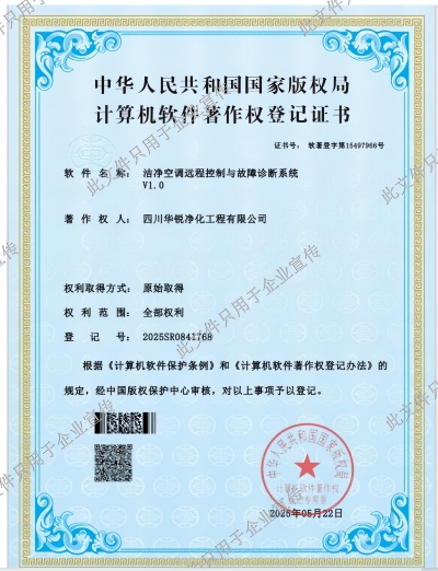 潔凈空調(diào)遠(yuǎn)程控制與故障診斷系統(tǒng)專(zhuān)利