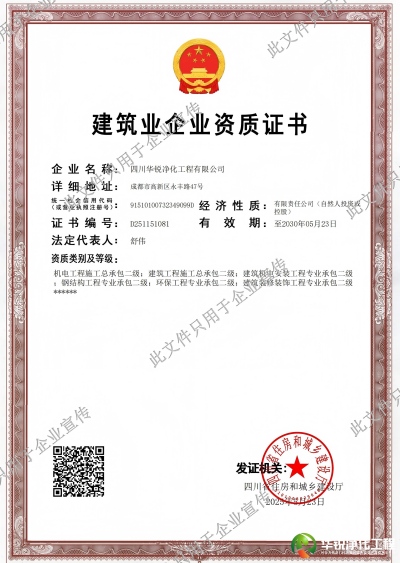 建筑業(yè)企業(yè)資質(zhì)證書(shū)