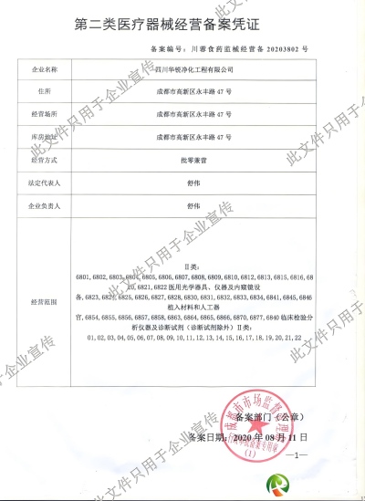 醫(yī)療器械經(jīng)營(yíng)備案憑證