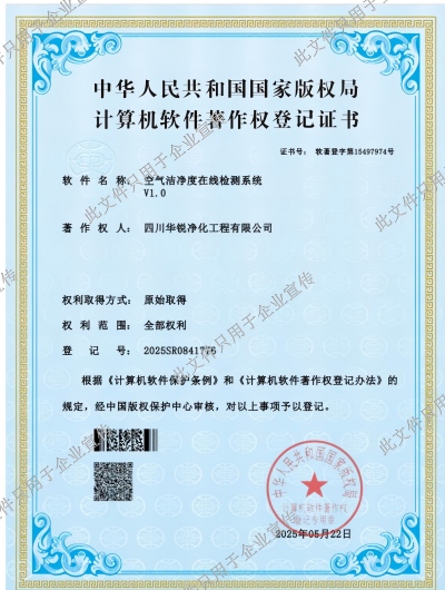 空氣潔凈度在線檢測(cè)系統(tǒng)專(zhuān)利